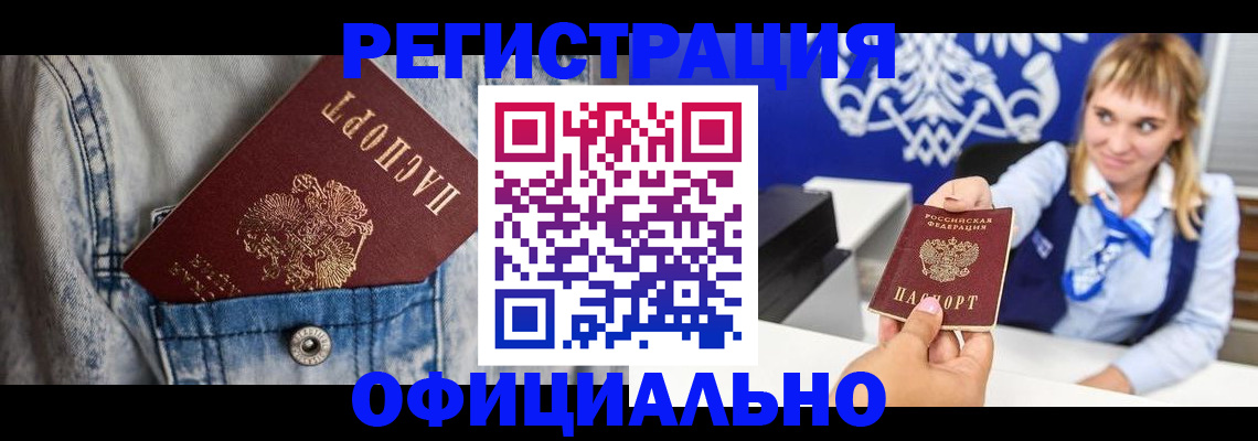 прописка ребенка в Вяземском